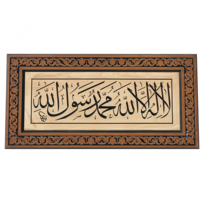 Oymalı Ahşap Tablo - Kelime-i Tevhid 31 x 56 cm